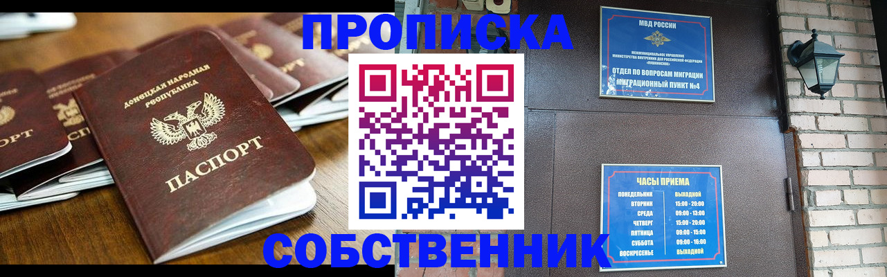 прописка штамп в Новопавловске