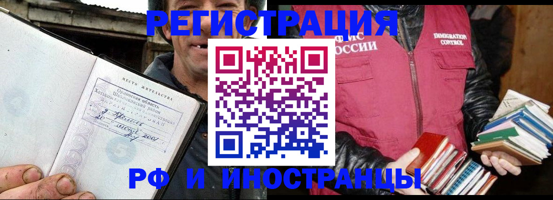 прописка для работы в Новопавловске